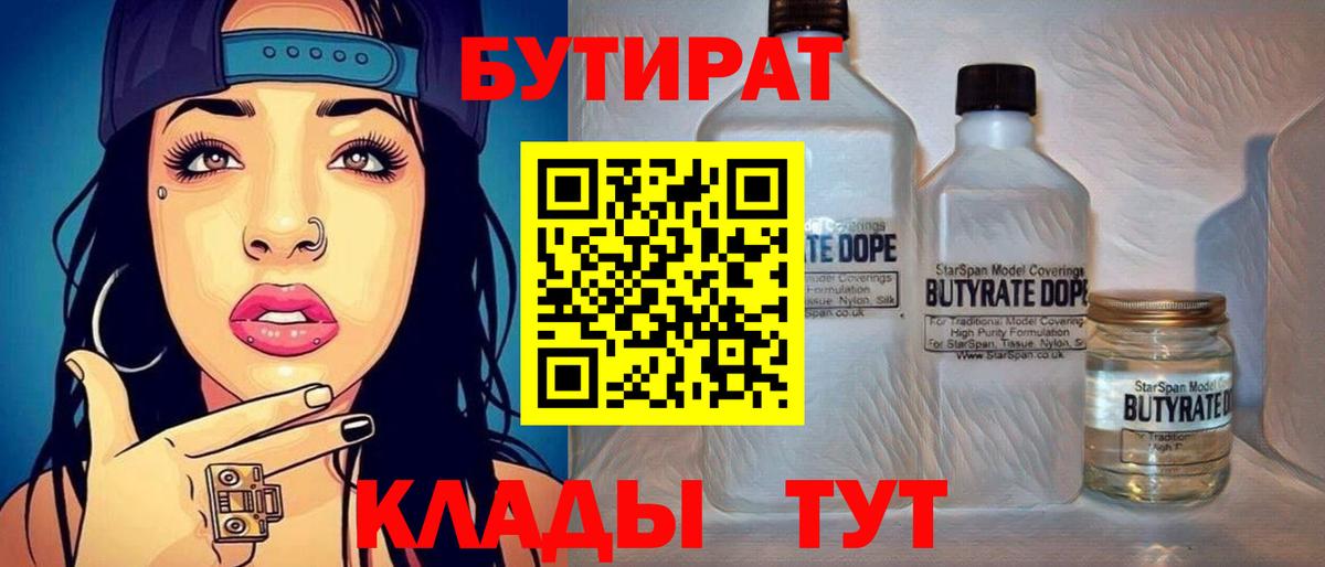 Губкинский  Бутират 1.4BDO  Бутират  Вход с VPN 