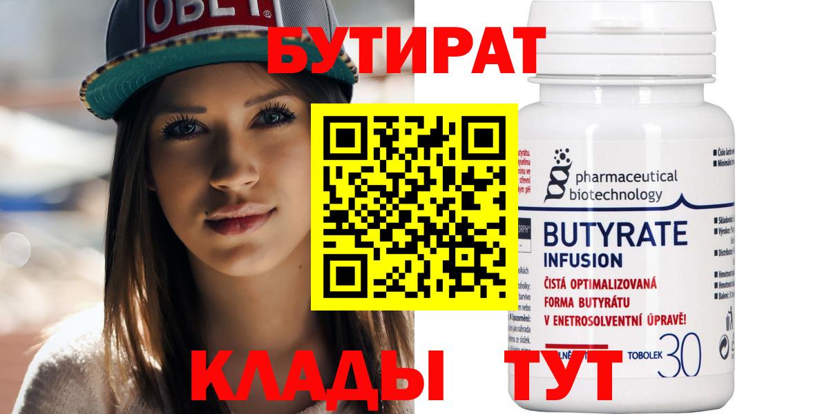 Бутират буратино Губкинский