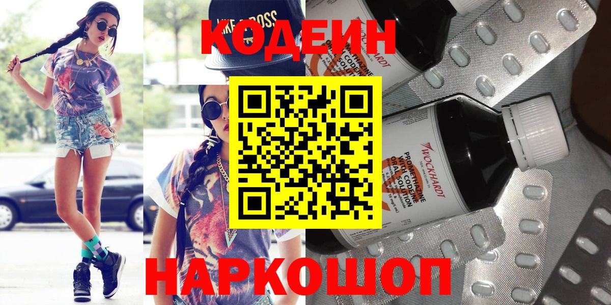 Кодеиновый сироп Lean Purple Drank  даркнет сайт  Губкинский  Вход с VPN 