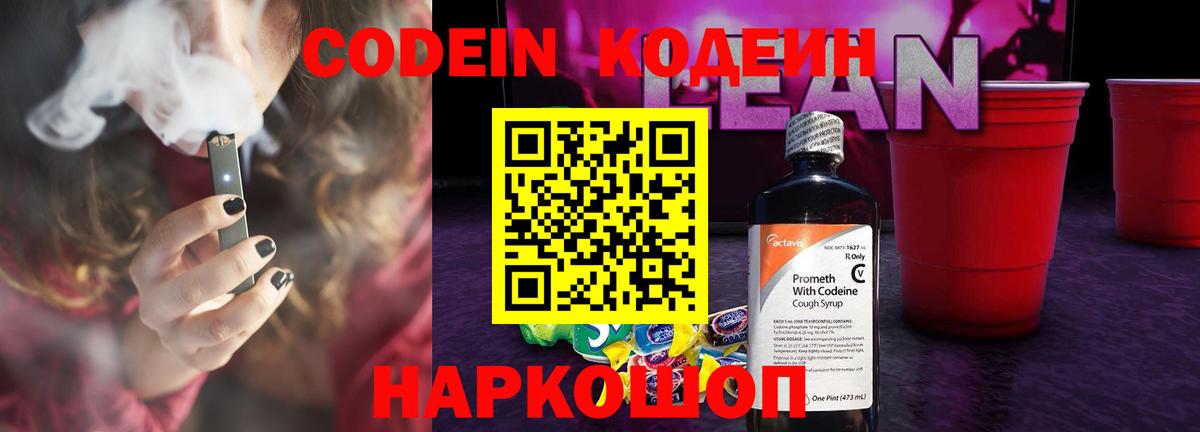 Кодеиновый сироп Lean напиток Lean (лин) Губкинский