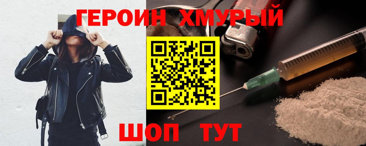 Героин белый Губкинский