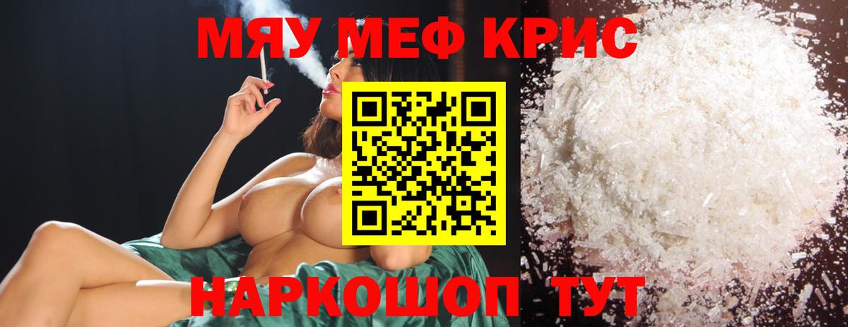 Меф мяу мяу мука Губкинский
