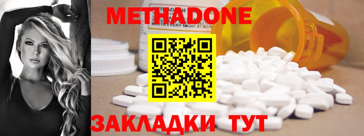 МЕТАДОН кристалл Губкинский
