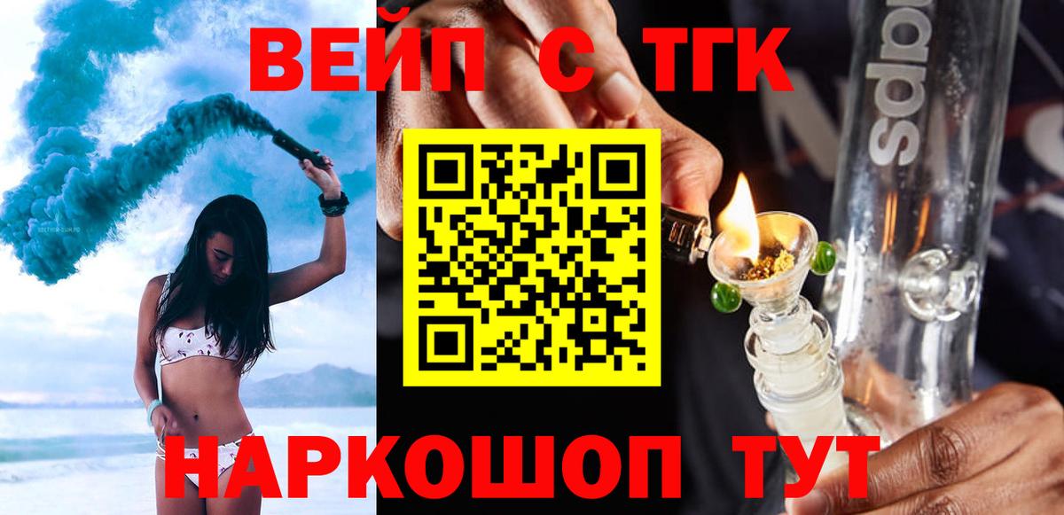 ТГК вейп с тгк  Вход с VPN  Губкинский 